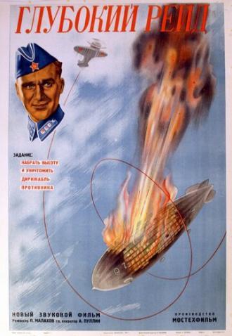 Глубокий рейд (фильм 1937)