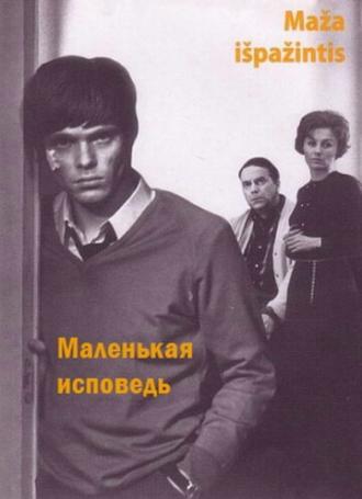 Маленькая исповедь (фильм 1971)