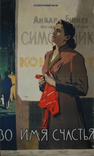 Во имя счастья (фильм 1956)