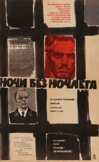 Ночи без ночлега (фильм 1967)