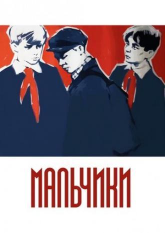 Мальчики (фильм 1959)