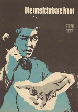 Невидимый фронт (фильм 1965)