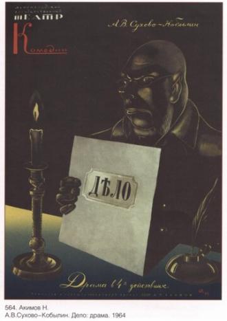 Дело (фильм 1955)