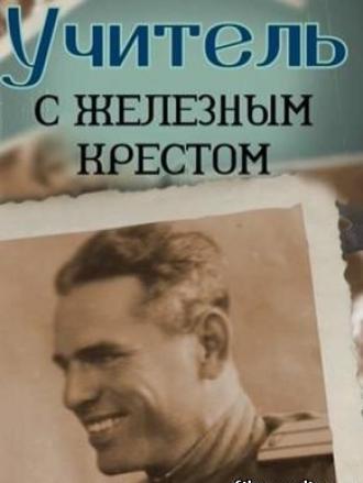 Учитель с Железным крестом