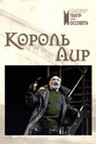 Король Лир (фильм 2006)