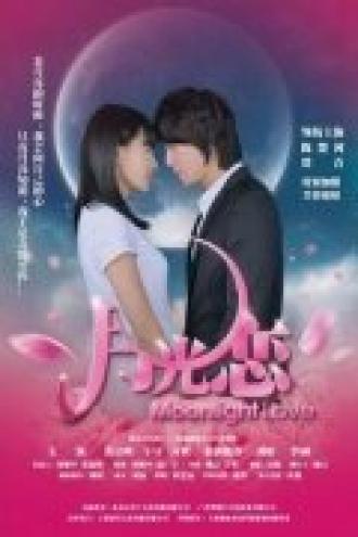 Лунная любовь (фильм 2012)