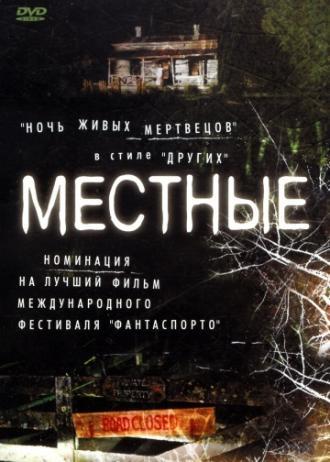 Местные (фильм 2003)