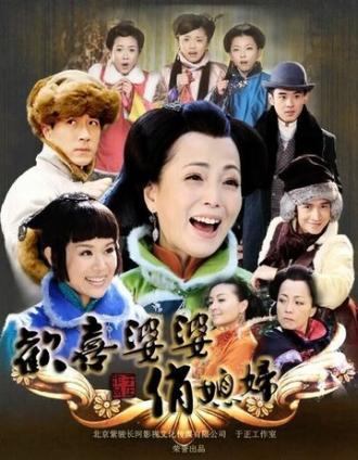 Счастливы вместе (сериал 2010)