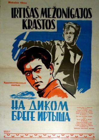 На диком бреге Иртыша (фильм 1959)
