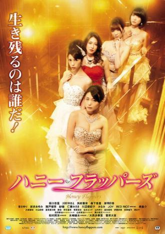 Honey Flappers (фильм 2014)