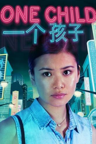 Единственный ребёнок (сериал 2014)