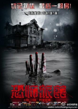 Love Motel (фильм 2012)