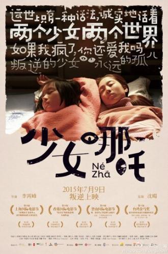 Нэчжа (фильм 2014)