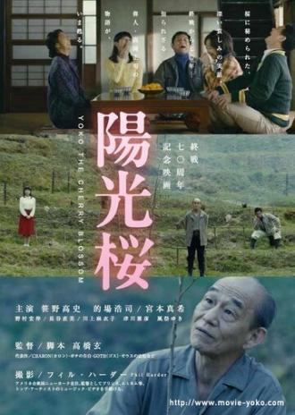 Yôkô the Cherry Blossom (фильм 2015)
