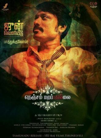 Nenjam Marappathillai (фильм 2021)