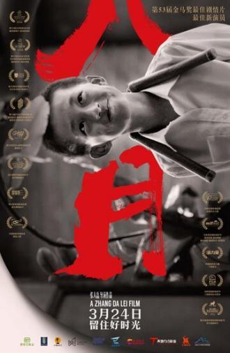 Лето прошло (фильм 2016)