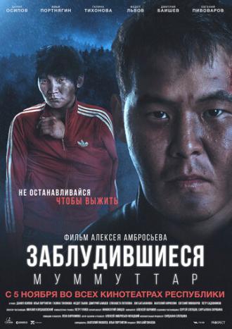 Заблудившиеся (фильм 2015)