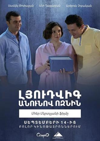 Ёжик по имени Людвиг (фильм 2018)