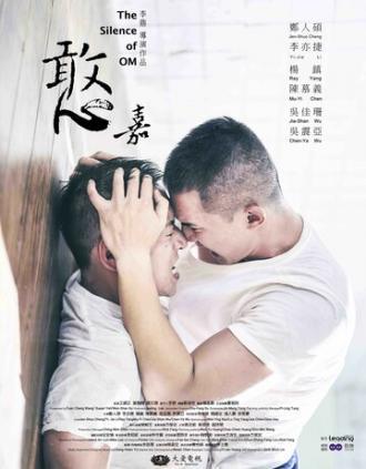 Молчание Ома (фильм 2018)