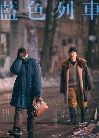 Lan Se Lie Che (фильм 2020)