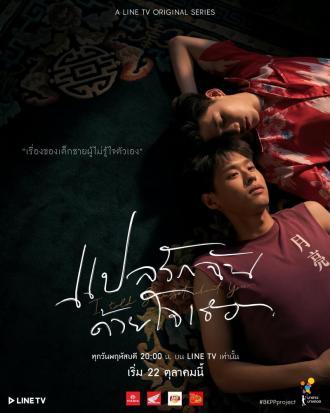 Я рассказал закату о тебе (сериал 2020)