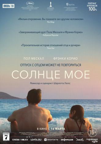 Солнце моё (фильм 2022)