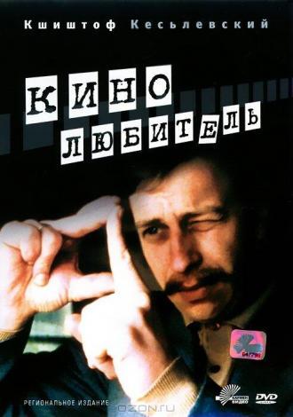 Кинолюбитель (фильм 1979)