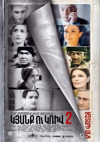Линия 2. 25 лет спустя (фильм 2017)