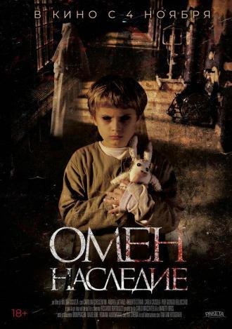 Омен. Наследие (фильм 2019)