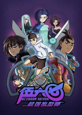 Киллер Севен (сериал 2019)