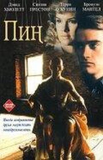 Пин... (фильм 1988)