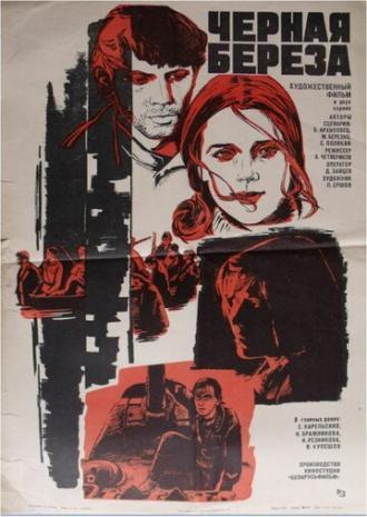 Черная береза (фильм 1977)