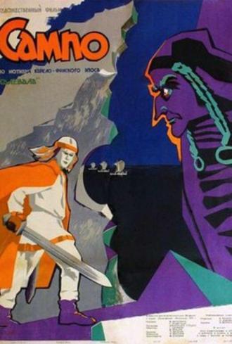 Сампо (фильм 1958)