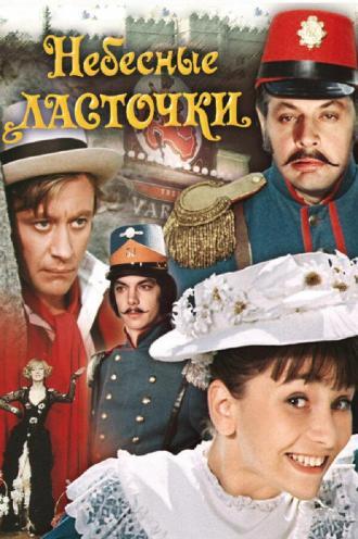 Небесные ласточки (фильм 1976)