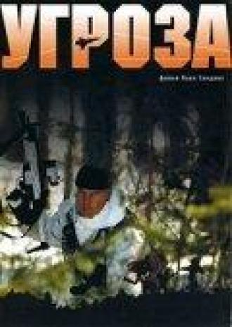 Угроза (фильм 2004)