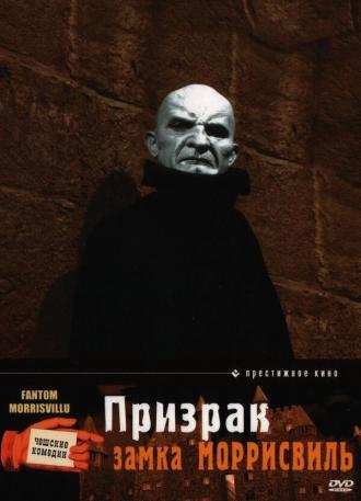 Призрак замка Моррисвиль (фильм 1966)
