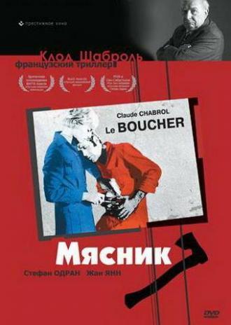 Мясник (фильм 1969)