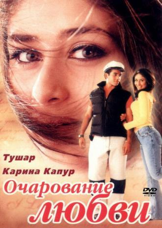 Очарование любви (фильм 2001)