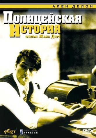 Полицейская история (фильм 1975)