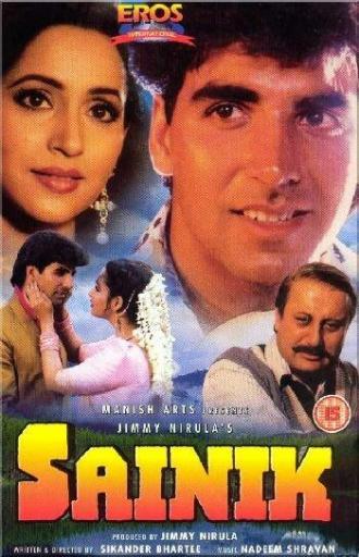 Смерть или жизнь (фильм 1993)