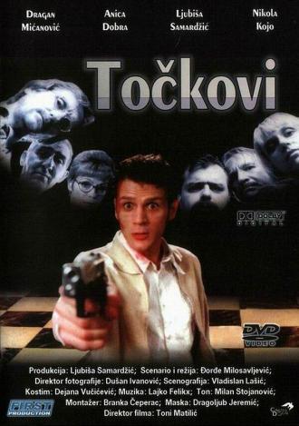 Колеса (фильм 1998)