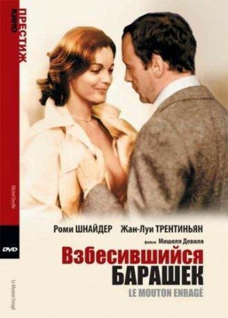 Взбесившийся барашек (фильм 1974)