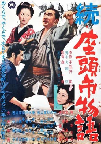 Повесть о Затоичи 2: Возвращение слепого массажиста (фильм 1962)