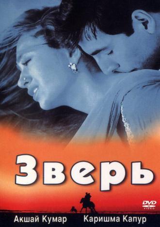 Зверь (фильм 1999)