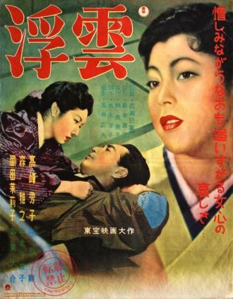 Плывущие облака (фильм 1954)