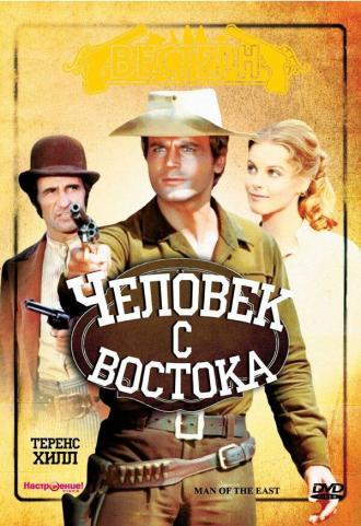 Человек с востока (фильм 1972)