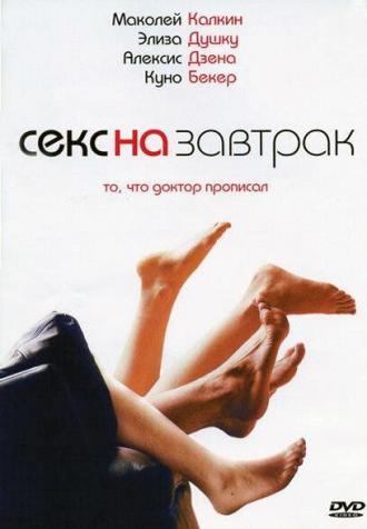 Секс на завтрак (фильм 2007)