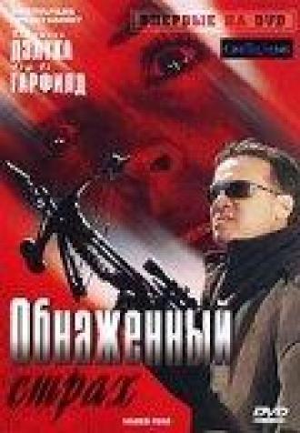 Обнаженный страх (фильм 2007)