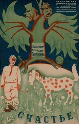 Счастье (фильм 1934)