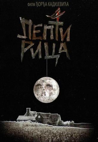 Бабочка (фильм 1973)
